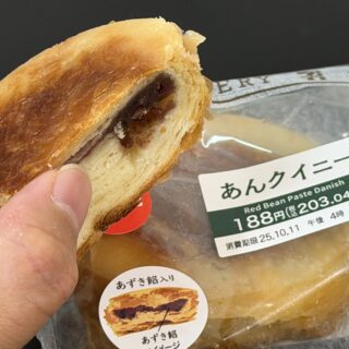 セブンから「あんクイニー」が新登場！クイニーアマン＋あんぱんの融合で美味しいぞ！