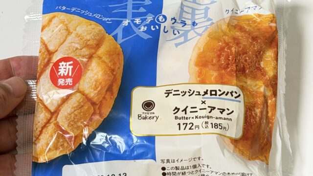 ファミマから「メロンパン×クイニーアマン」の絶品スイーツパンが登場だぞ！