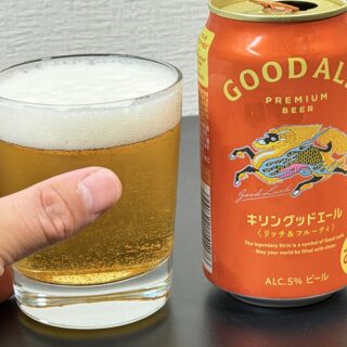 新発売！キリン グッドエールがホップの香りがフルーティーで美味しいぞ！