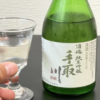 石川の日本酒「手取川 酒魂 純米吟醸」がスッキリしつつフルーティーさもあって美味しいぞ！