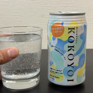 ボタニカルな焼酎ハイボール「KOKOYOI」がハーブな味わいのハイボールだぞ！