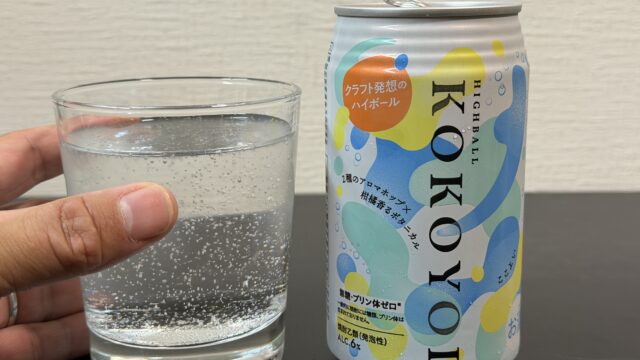 ボタニカルな焼酎ハイボール「KOKOYOI」がハーブな味わいのハイボールだぞ！