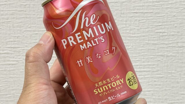 新商品！サントリー ザ・プレミアム・モルツ 甘美なコクは、ローストされた甘さ感じるビールだぞ！