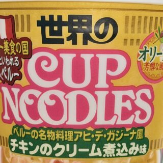 新商品！世界のカップヌードル ペルー式チキンのクリーム煮込み味がミルク感があって美味しいぞ！