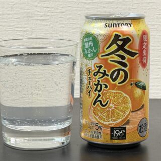 新発売！サントリー冬のみかんチューハイが、やさしい甘さで美味しいぞ！
