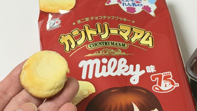 「カントリーマアム ミルキー味」がしっかりミルキーの香りと味で美味しいぞ！