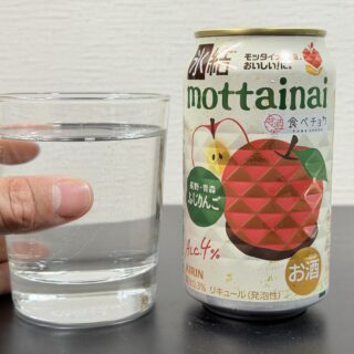 「キリン 氷結 mottainai ふじりんご」が酸味と甘みのバランスが良くて美味しいぞ！