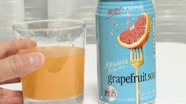 つぶつぶ果実が美味しい！「果実ほおばるグレフルサワー」がめちゃ美味しいぞ！