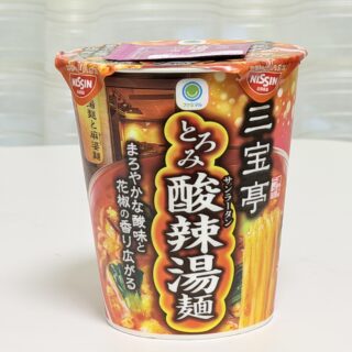 ファミマ限定「三宝亭 東京ラボ　酸辣湯麺」が本格的なとろみと酸味と花椒の香りで美味しいぞ！