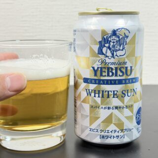セブン限定！ヱビス クリエイティブブリュー ホワイトサンがスパイシーで爽やかなビールだぞ！
