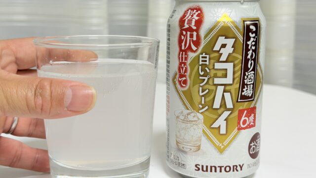 「こだわり酒場のタコハイ〈白いプレーン〉」