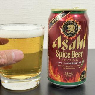 ハラペーニョな刺激のビール！アサヒ スパイスビールがピリピリ辛いビールだぞ！
