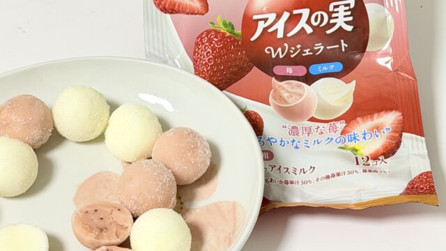 アイスの実 Wジェラート（苺・ミルク）がめっちゃジューシー＆濃厚で美味しいぞ！