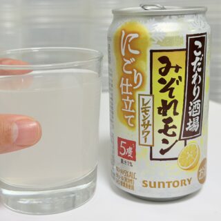 こだわり酒場のレモンサワー〈みぞれモン〉が皮ごと搾った旨みがあって美味しいぞ！