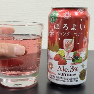 冬限定！サントリー ほろよい ウィンターベリーが酸味と甘味で美味しいぞ！