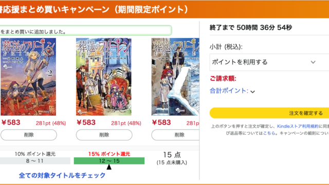 「フリーレン」「キングダム」「呪術廻戦」「ヒロアカ」「転スラ」などKindle本が63%ポイント還元でめちゃお得だぞ！