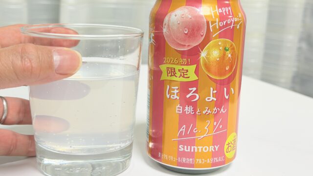 2026年初の限定ほろよい<白桃とみかん> が優しい味で美味しいぞ！