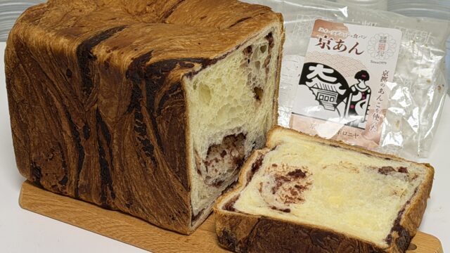 元祖デニッシュ食パンの「京都祇園ボロニヤ」の京あんがたっぷりあんこ入りで美味しいぞ！