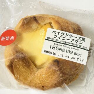セブン「ベイクドチーズ風クイニーアマン」が一挙両得で美味しいぞ！