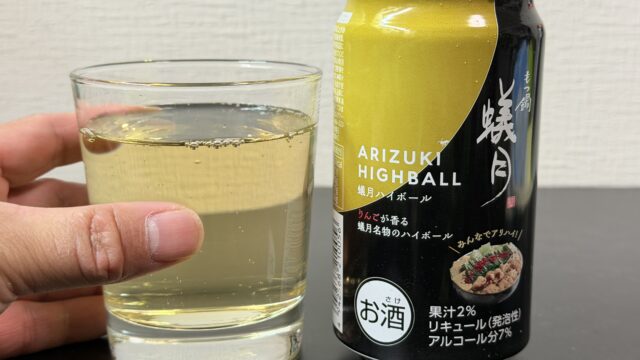 もつ鍋 蟻月のりんごが香るハイボール！蟻月ハイボールが缶で発売だぞ！