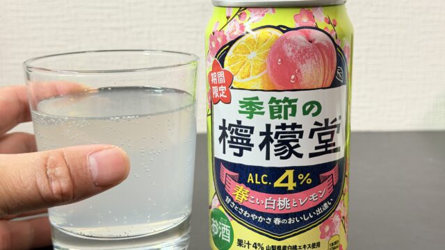 期間限定！季節の檸檬堂 春こい白桃とレモンが爽やかな甘さと酸味で美味しいぞ！