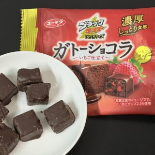 ブラックサンダー ひとくちサイズ「ガトーショコラ」が、濃厚しっとり食感とほんのりいちごの酸味で美味しいぞ！