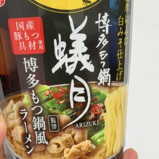 セブン限定！博多もつ鍋 蟻月監修 博多もつ鍋風ラーメンが美味しいぞ！