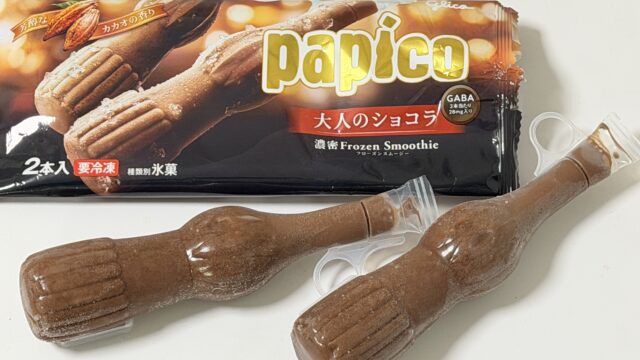 「パピコ 大人のショコラ」がビターな美味しさで高級感があって美味しいぞ！