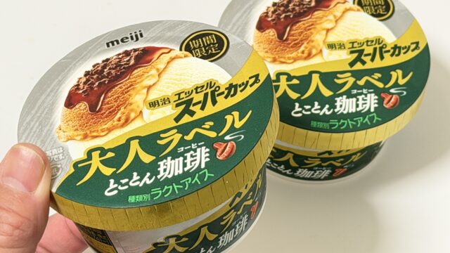4層仕立てのスーパーカップ「とことん珈琲」が大人な味わいで美味しいぞ！