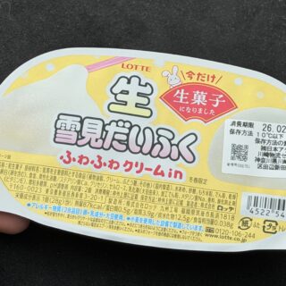 アイスじゃない！？生 雪見だいふくが、ふわっふわクリーム入りで美味しいぞ！