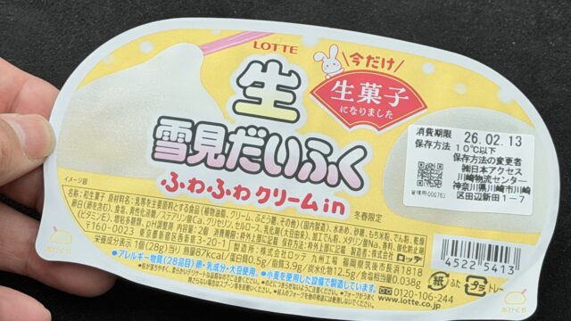 アイスじゃない！？生 雪見だいふくが、ふわっふわクリーム入りで美味しいぞ！
