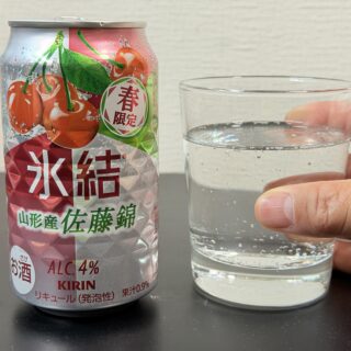 キリン 氷結 山形産佐藤錦が優しい甘酸っぱさで美味しいぞ！