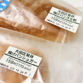人気すぎて売り切れ続出！セブン「大田区発祥 揚げパン」2種が美味しいぞ！
