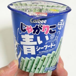青い…「じゃがりこ 青いシーフード」が普通に美味しいぞ！