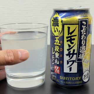こだわり酒場のレモンサワー〈五段重ね〉が濃くて奥深い味わいで美味しいぞ！