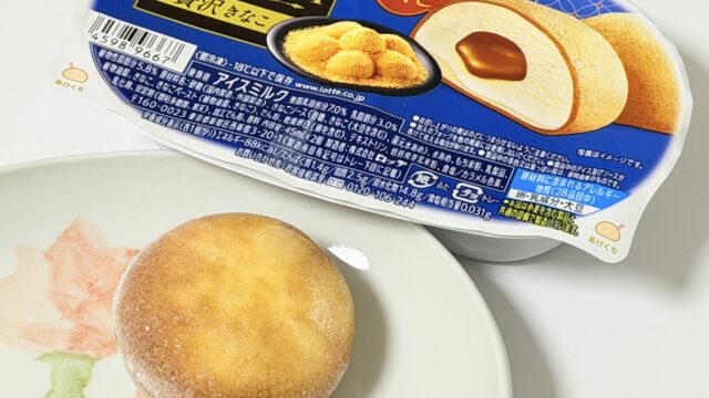 「雪見だいふくＰＲＥＭＩＵＭ贅沢きなこ」が、濃厚きな粉味で美味しいぞ！