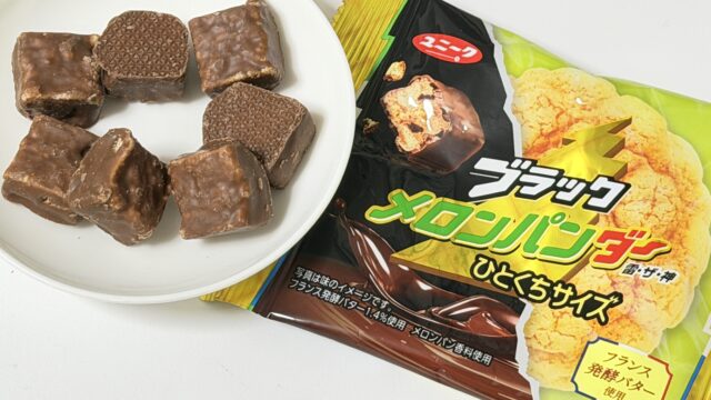 メロンパン味のブラックサンダー「ブラック メロンパンダー」がサクッと美味しいぞ！