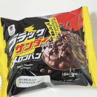ファミマのブラックサンダーメロンパンがザクっと食感なメロンパンで美味しいぞ！