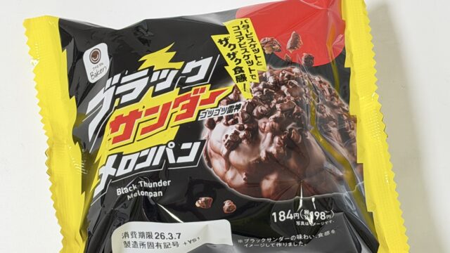 ファミマのブラックサンダーメロンパンがザクっと食感なメロンパンで美味しいぞ！