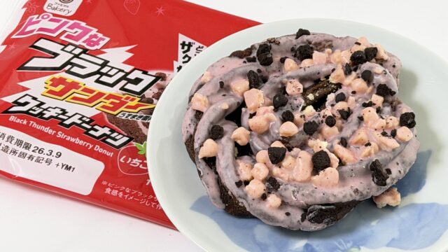 ファミマのピンクなブラックサンダークッキードーナツがザクっと甘酸っぱくて美味しいぞ！