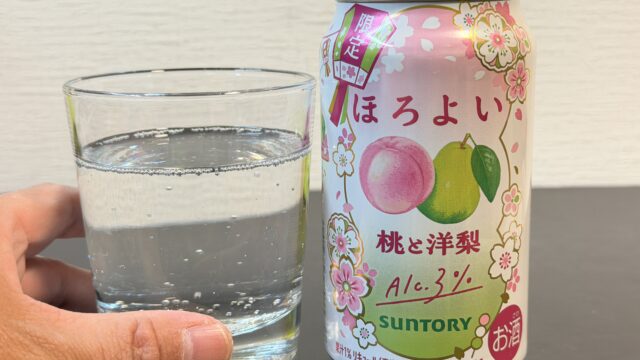 サントリー ほろよい〈桃と洋梨〉が桃がしっかり香り、洋梨がスッと駆け抜けて美味しいぞ！