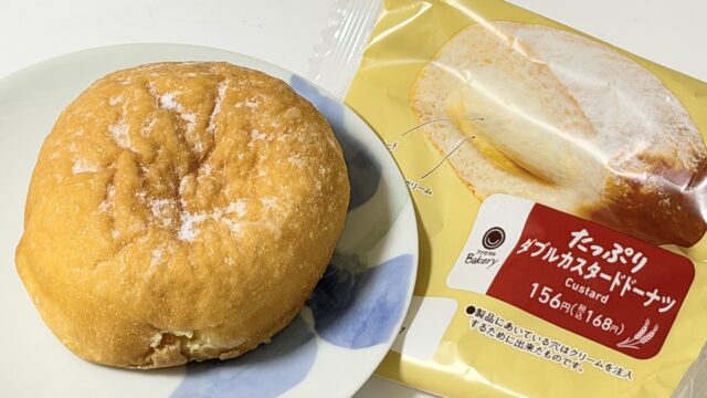 しっとり食感！ファミマ「たっぷりダブルカスタードドーナツ」がめっちゃ美味しいぞ！
