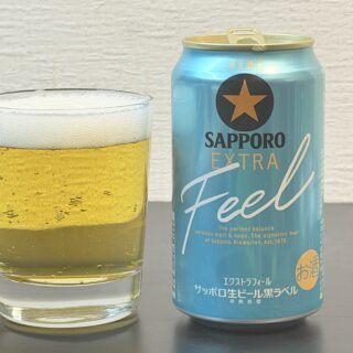 サッポロ生ビール黒ラベル EXTRA FEEL(エクストラフィール)爽やかさとしっかりとした苦味で美味しいぞ！