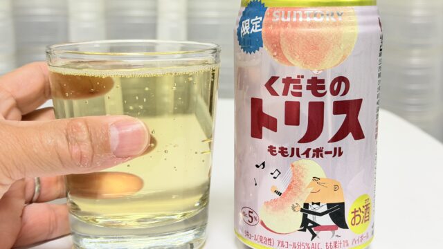 くだものトリス缶〈ももハイボール〉が爽やかにピーチ味で美味しいぞ！