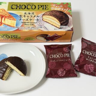 チョコパイ＜北海道生キャラメルチーズケーキ＞がチーズとキャラメルがしっかり美味しいぞ！