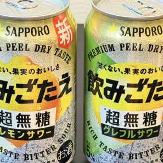 新商品！サッポロ 飲みごたえ＜超無糖＞が果実感あるのに超無糖で美味しいぞ！