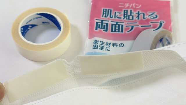 花粉症さんへ！「マスクの隙間」をぴったりふさぐ「肌に貼れる両面テープ」が良いぞ！