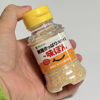 えっ！「味ぽん」が粉末に！？無限さっぱりスパイスｂｙ味ぽんが、味ぽん好きにはたまらんぞ！