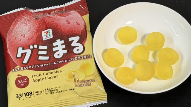 100円で買えるセブンプレミアムなグミ「グミまる」が果汁感もあって美味しいぞ！