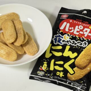 ハッピーターン 夜のやみつきにんにく味が、甘じょっぱさとニンニク味で美味しいぞ！